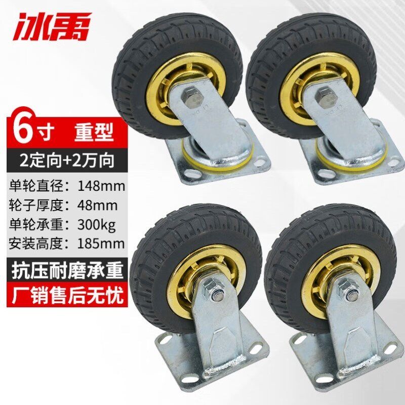 冰禹高弹力轻音脚轮重型工业轮橡胶轮手推车平板车轮子重型6寸2定