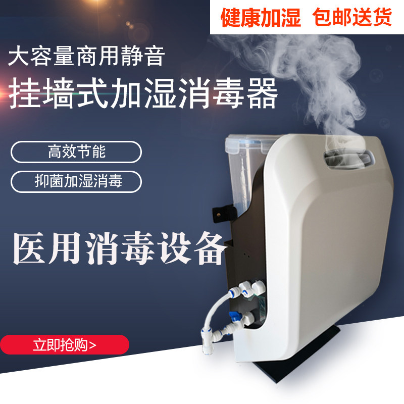 超音波喷雾消毒机空气家用小型高端加湿器工业商用实验室自动恒湿