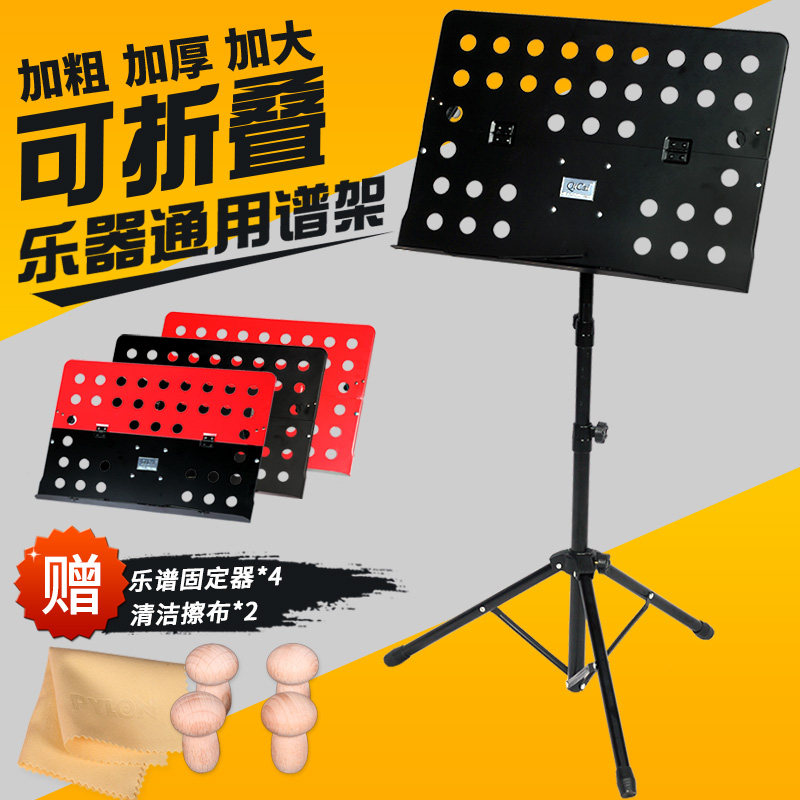 琦材 加粗加厚乐谱台 升级折叠大谱架吉他架子鼓二胡琴谱曲谱架子
