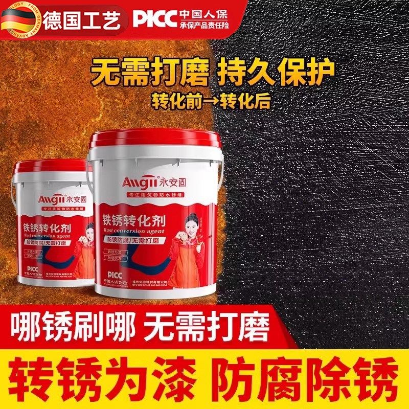 铁锈转化剂免除锈彩钢瓦翻新专用固锈剂免打磨防锈漆金属防腐底漆,基础建材,金属漆,淘宝优惠券,粉丝福利购,淘宝优惠卷