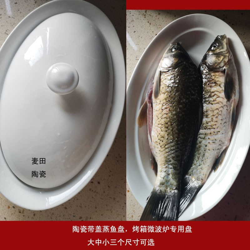 月子会所餐盘带盖纯白蒸鱼盘微波炉烤箱可用椭圆深盘位上河豚盘