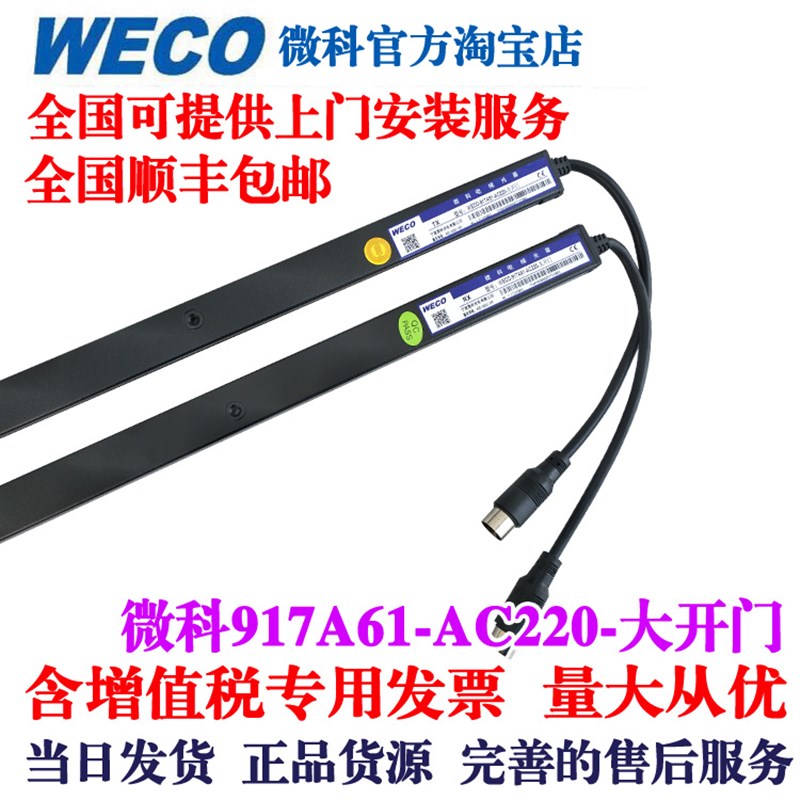 微科光幕电梯光幕 917A71-AC220-大开门红外线感应器 开门距离5米