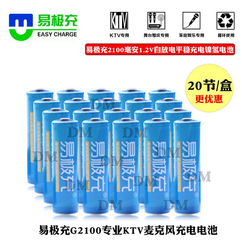 易极充充电电池5号2100毫安20节装1.2v高容量ktv话筒玩具充电电池