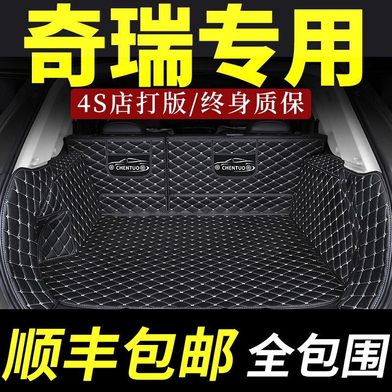 新奇瑞瑞虎3瑞虎5汽车5x后备箱垫尾箱全包围19款8全包7八3x七2019