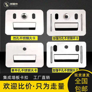 集成墙板卡扣固定扣件竹木纤维板PVC长城板吊顶通用不锈钢镀锌卡