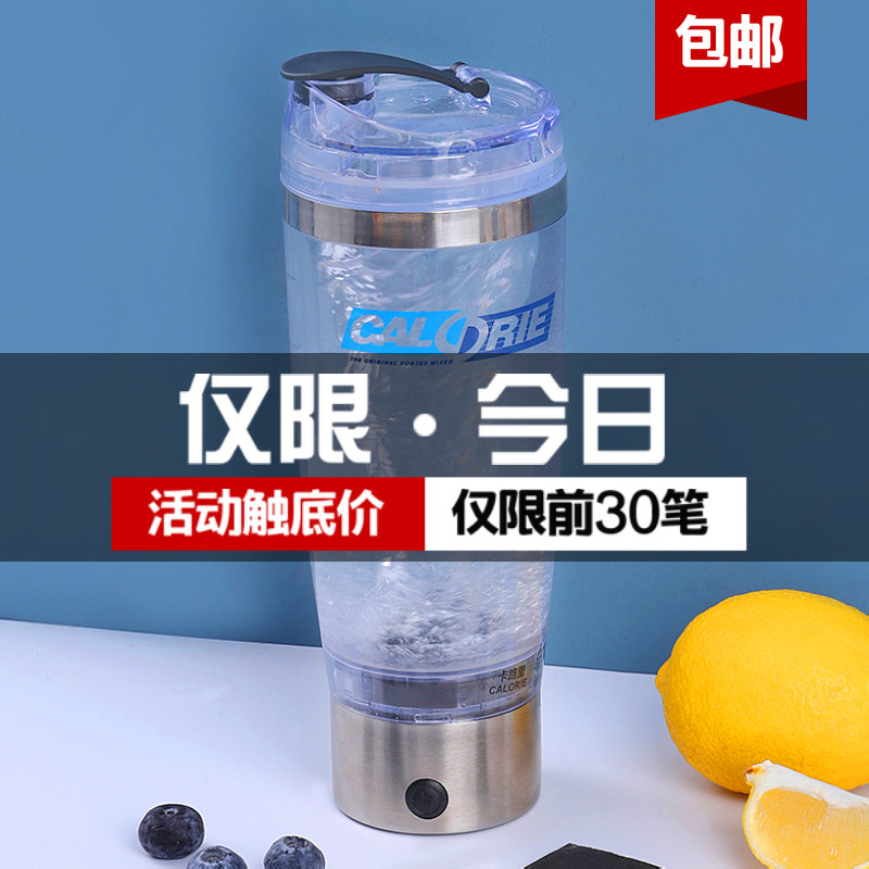 全自动磁力搅拌杯电动奶昔杯便携健身水杯充电蛋白粉摇摇杯带刻度