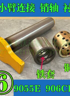 柳工906c9055e906d906e大小臂连接铜套衬套铁套销轴小臂铜套油缸