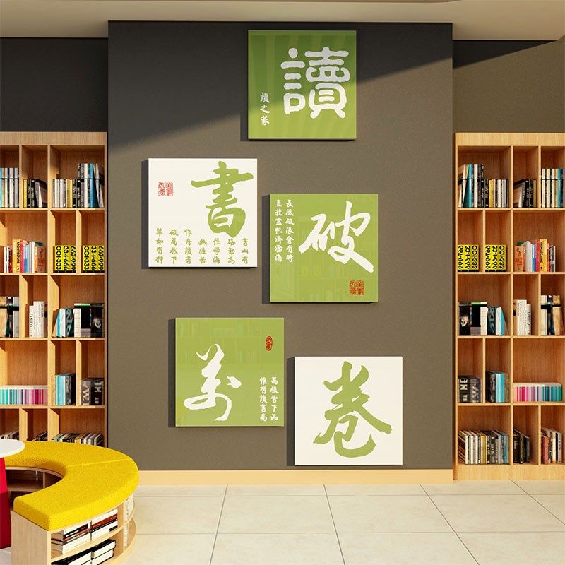 阅读文化墙贴区室图书布置装饰绘本馆环创读书店幼儿园自然角墙面,家居饰品,软装墙贴,淘宝优惠券,粉丝福利购,淘宝优惠卷