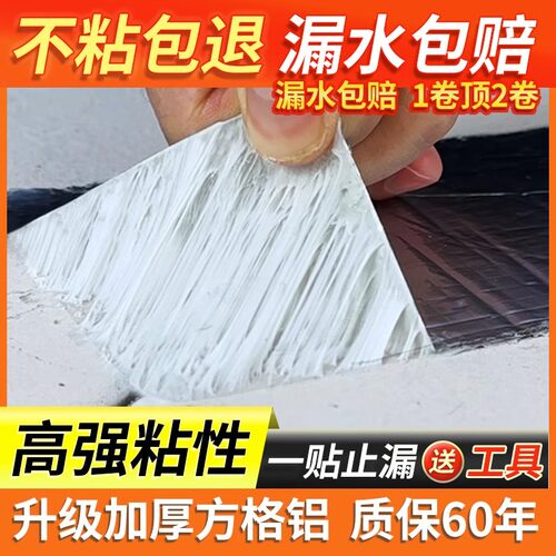 特厚屋顶防水补漏材料防水胶带升级超强防漏裂缝修复堵漏贴纸卷材