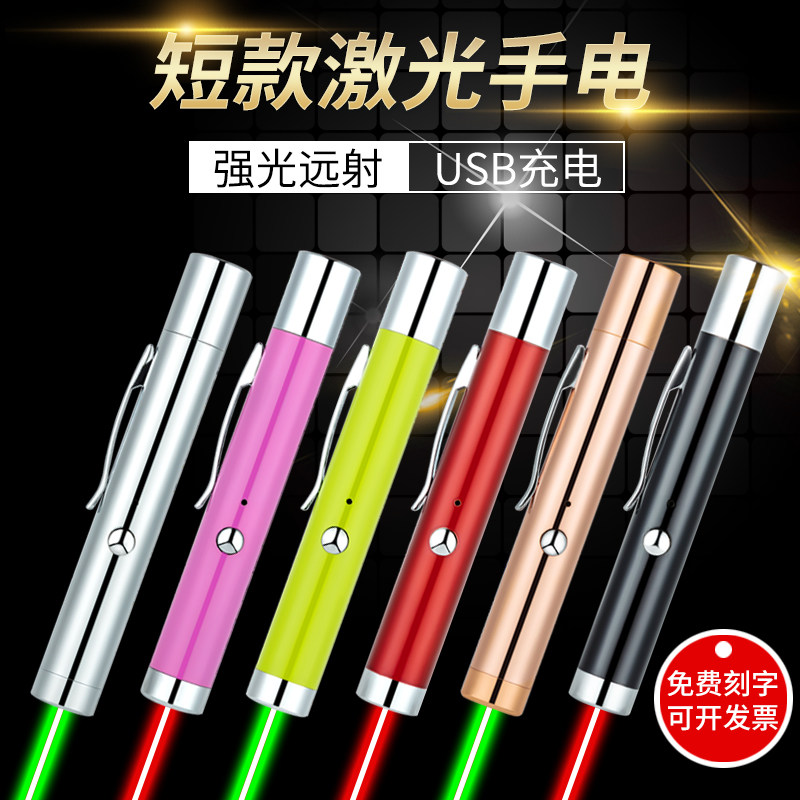 激光手电售楼部激光灯usb充电短款便携红外线射笔售楼教学驾校,文具电教/文化用品/商务用品,教鞭/手指棒,淘宝优惠券,粉丝福利购,淘宝优惠卷