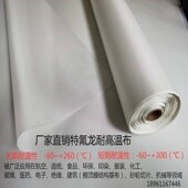 铁龙进高温布口特氟烫龙高温胶带布光滑布封口制袋机绝缘隔氟热布