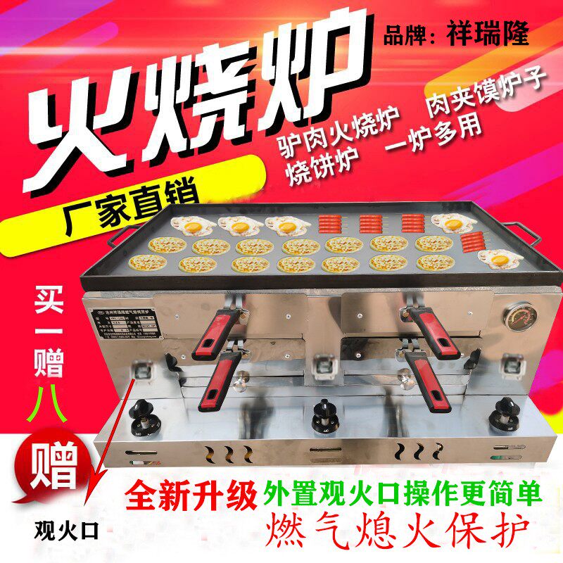 锅盔烤炉潼关肉夹馍炉驴肉火烧炉鸡蛋灌饼炉烧饼炉子商用燃气摆摊