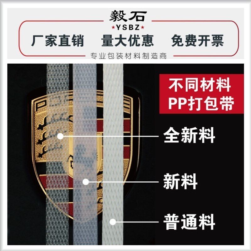 毅石新料全自动打包带pp热熔机用打包带编织透明包装带打包塑料带