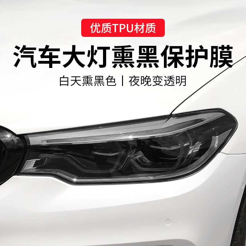 汽车TPU大灯保护膜智能光控熏黑尾灯修复划痕前车灯透光改色贴膜,汽车用品/电子/清洗/改装,改色膜,淘宝优惠券,粉丝福利购,淘宝优惠卷