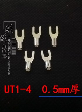 UT1-4 冷压接线端子 铜叉口接线端头线耳 黄铜线鼻子线耳 0.5厚
