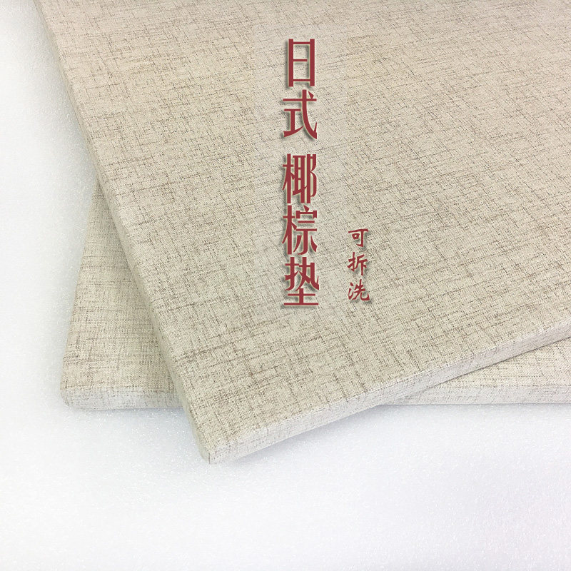 定做中式红木沙发坐垫凉席布艺加厚可拆卸椰棕垫四季实木太师椅垫