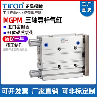 50S可调TCM63 MGPL三杆带导杆薄型三轴气缸MGPM12