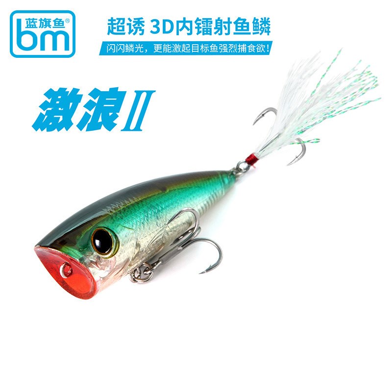 蓝旗鱼路亚饵激浪二代波爬翘嘴鲈鱼饵硬饵水面系远投淡水假饵拟饵