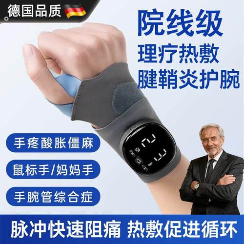德国腱鞘炎护腕手腕理疗仪手部腕炎按摩器热敷电疗腕管综合症护具
