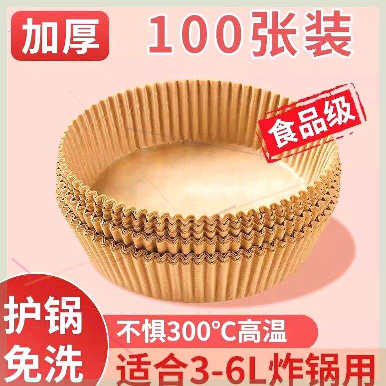 空气炸锅专用纸烤盘吸油纸垫纸家用食物矽油纸锡纸碗烘焙纸食品级