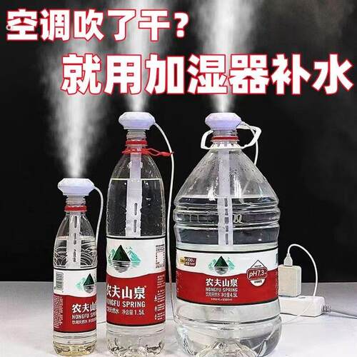 家用加湿器静音卧室孕妇婴儿简易空调房间车载5升大容量矿泉水瓶