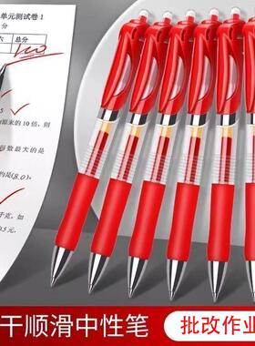 中性笔红色中性笔按动式学生用0.5mm子弹头红笔考试笔