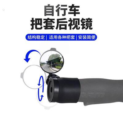自行车小布车把套反光镜车山地车可旋转调节迷你后视镜户外