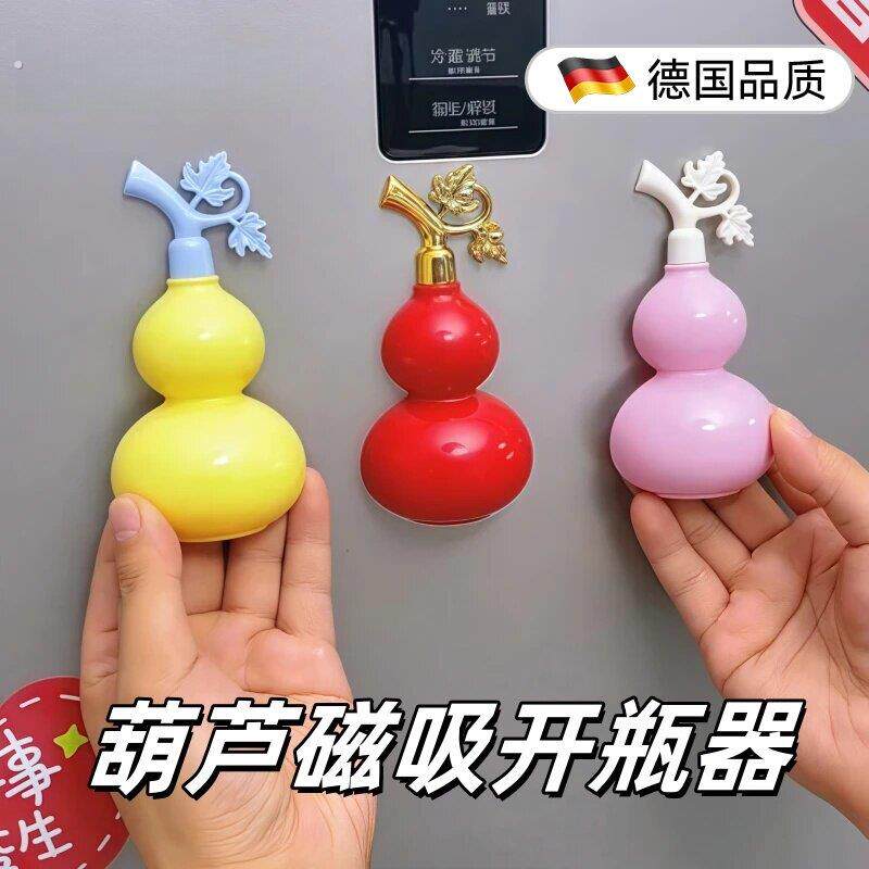 新款葫芦磁吸开瓶器冰箱贴立体装饰创意可爱家用开瓶器定制阳光房
