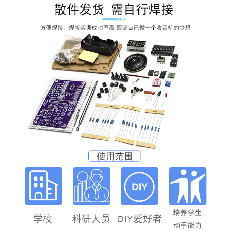 收音机组装套件fm调频电路板制作 单片机diy电子制作焊接练习散件