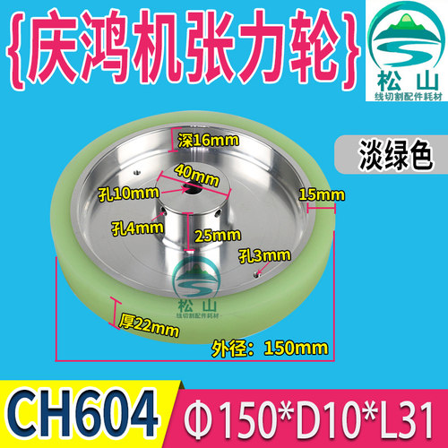 庆鸿机张力轮 绕线轮配件 扩张轮 慢走丝导线轮CH604:150*10*31