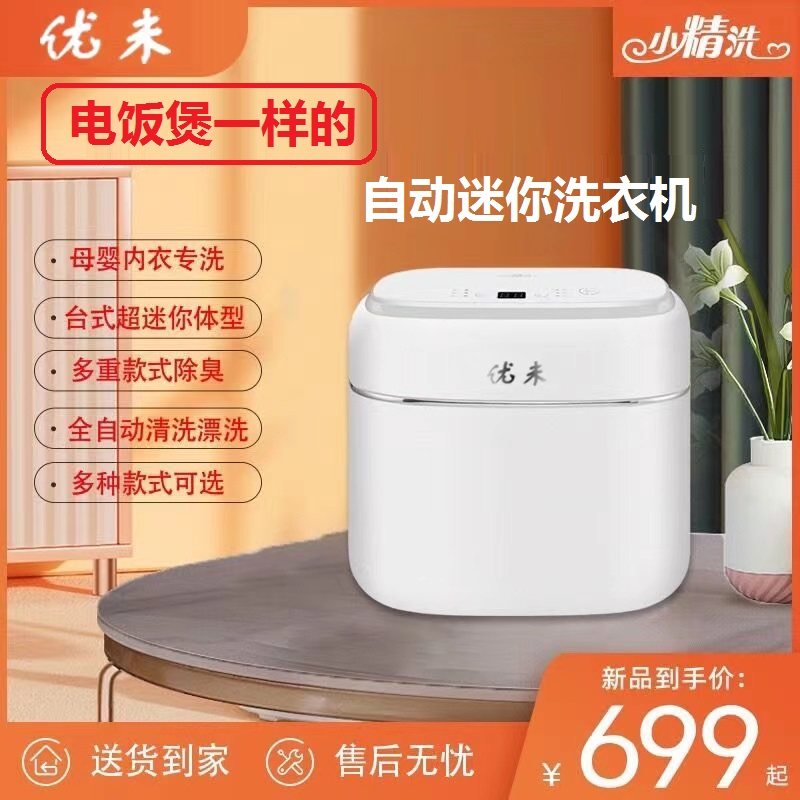 优未自动迷你洗衣机内衣内裤懒人台式超小型洗袜子神器全自动无脱
