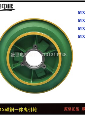 通力曳引轮/MX10/MX14/MX18/MX20曳引机抱闸/通力曳引机/制动器