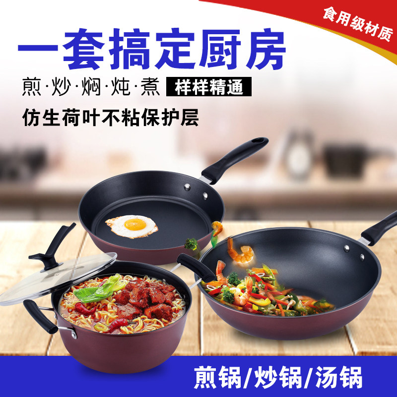 厨房不锈钢煎锅汤锅奶锅三件套锅具套装家用汤锅平底锅炒锅不粘锅