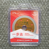 一步达锐尔玛厂家直供瓷砖切割片石材玻化砖干切新品 锯片三送一
