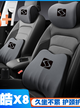 21-22款思皓X8/plus专车改装内饰护腰靠垫座椅车载护颈头枕舒适