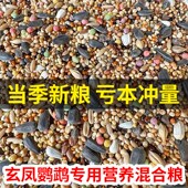 鸟食饲料鹦鹉混合粮鸟粮中小型虎皮玄风牡丹五色黍子谷子
