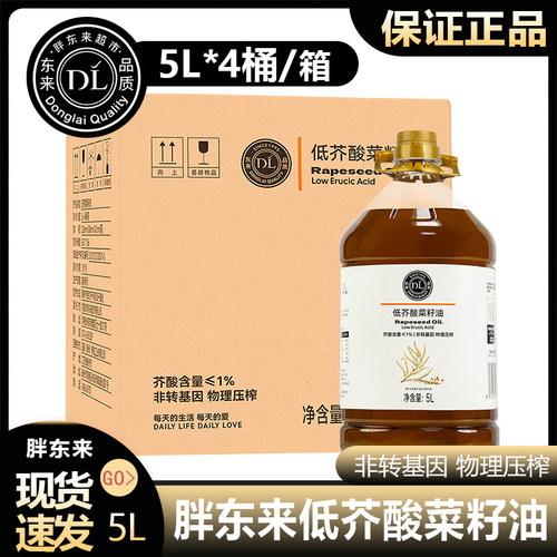 DL胖东来代购低芥酸菜籽油5L