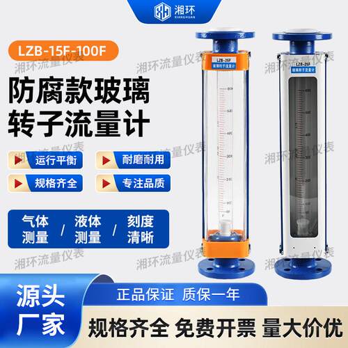 防腐法兰型玻璃转子流量计LZB-15F/25F/40F/50F/80F/100F气体液体