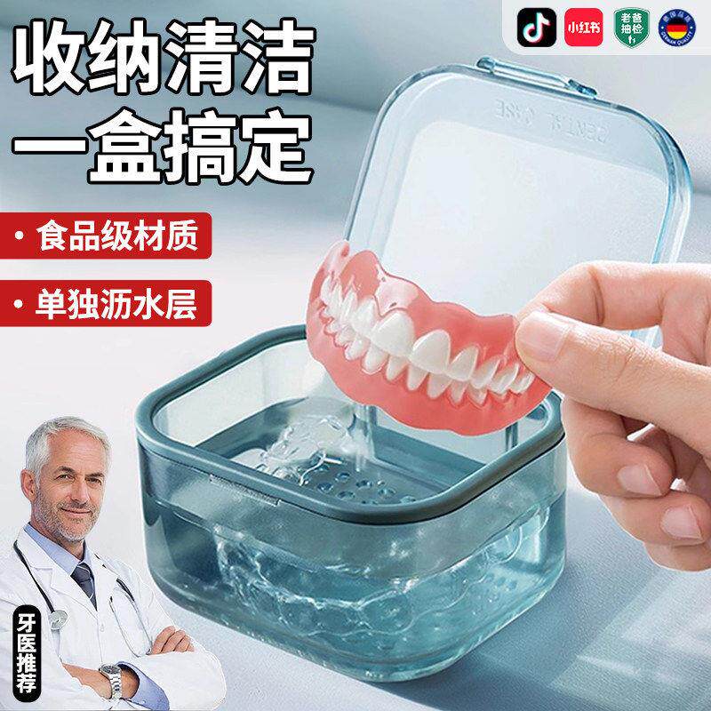 老人假牙清洗收纳盒牙盒装可携式的盒子牙齿老年人器小全口套泡容