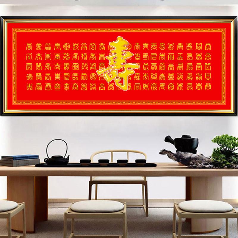 百福图十字绣线绣自己绣2026新款客厅百寿百喜图客厅新款贺寿祝寿