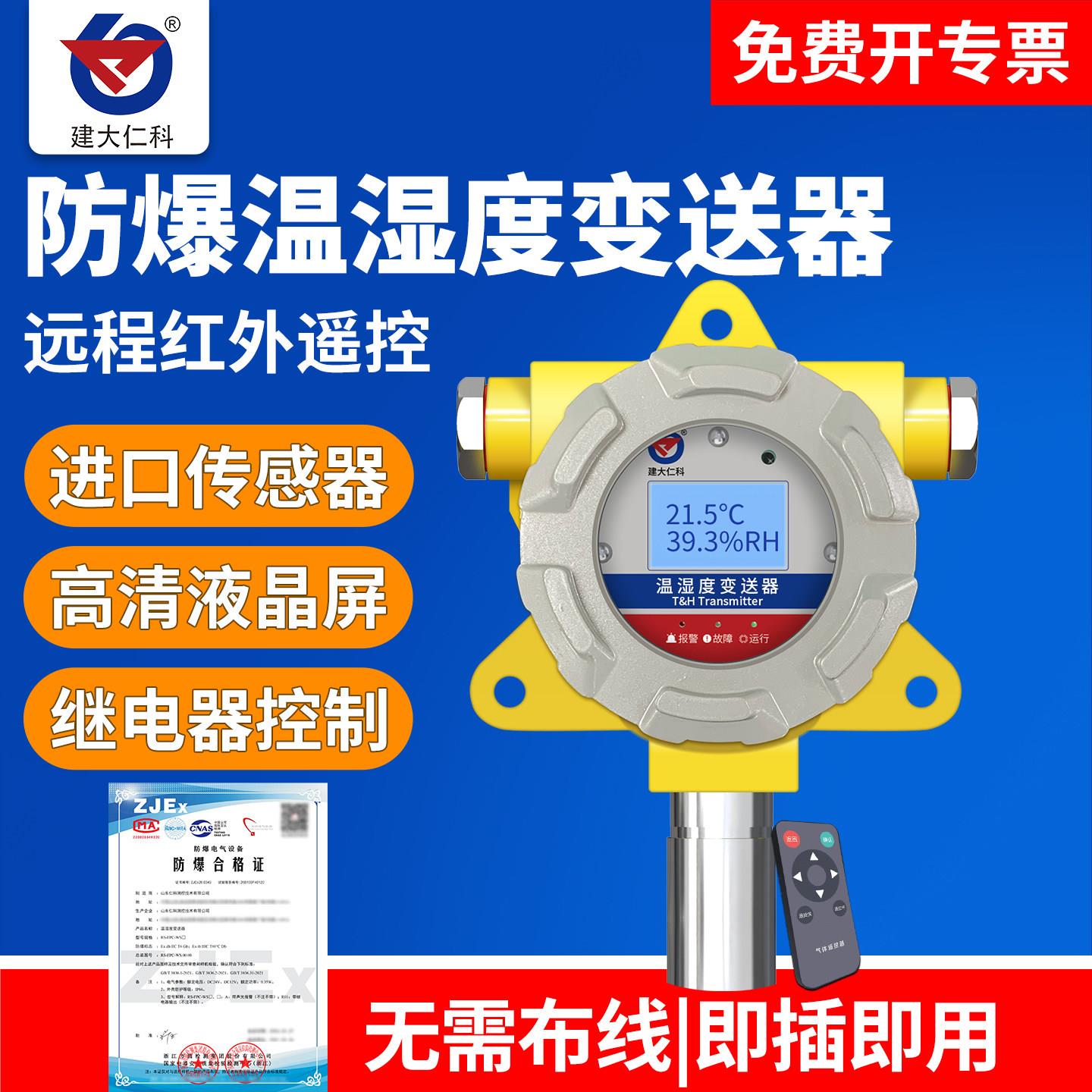 工业温湿度计防爆认证变送器仓库车间隔爆高精度传感器探测报警器