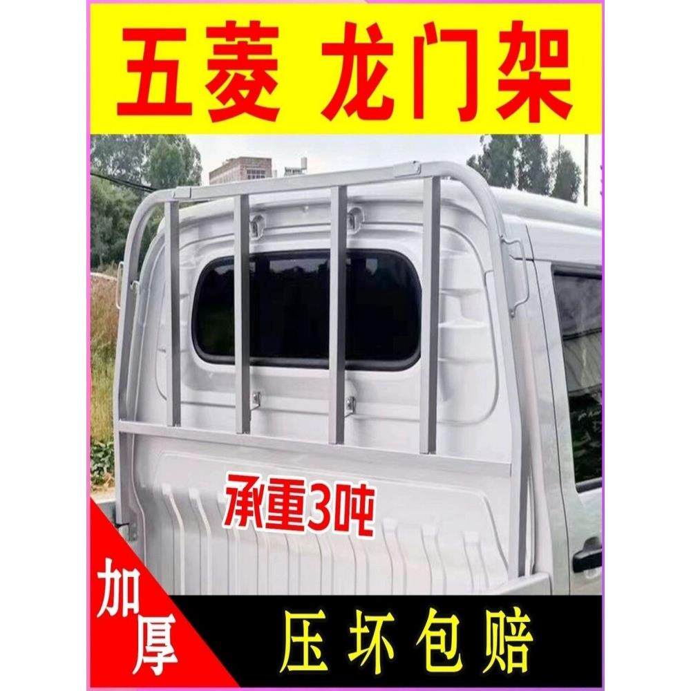 五菱荣光小卡配件改装全车货架护栏新卡单排双排货车汽车龙门架
