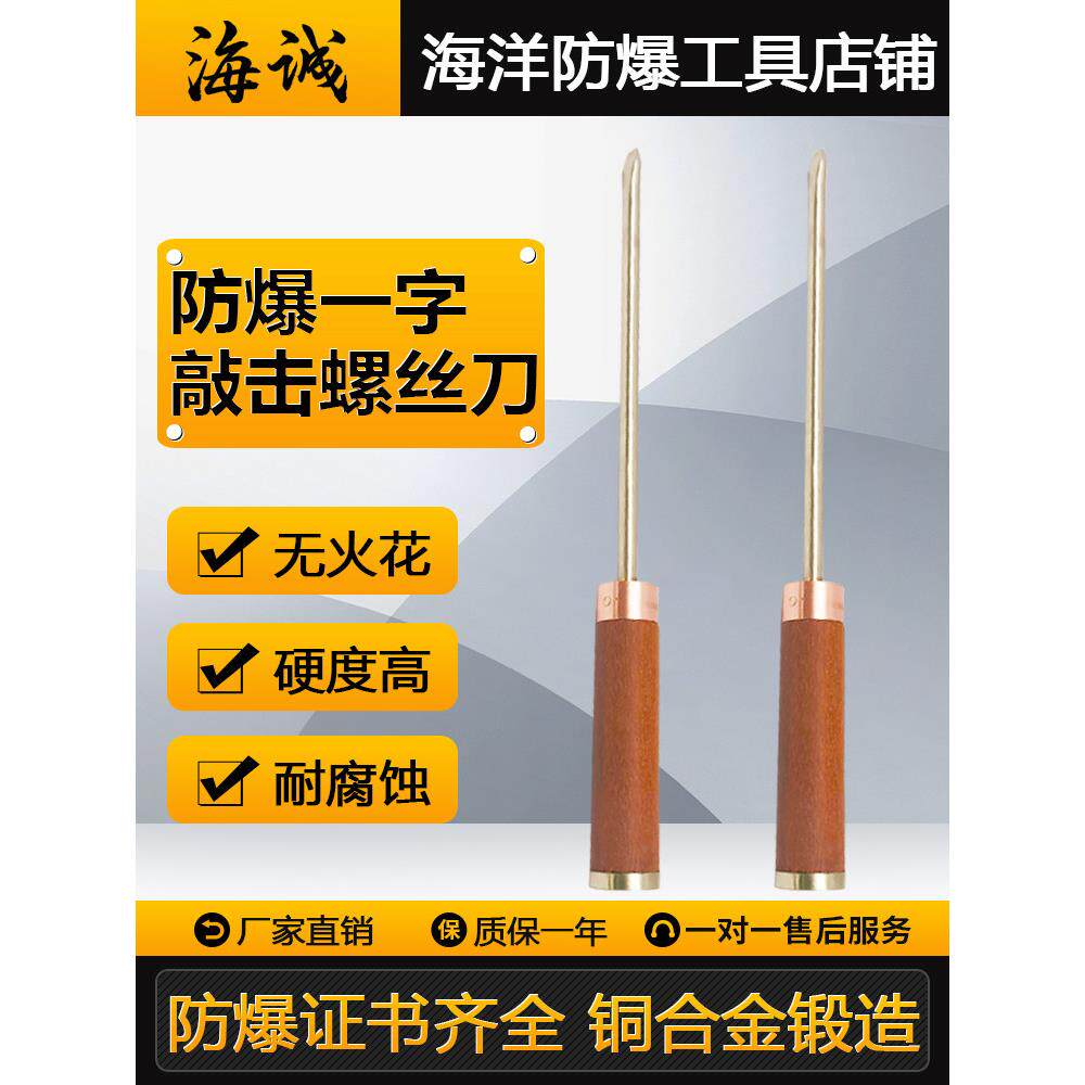 防爆一字敲头螺丝刀铜木柄螺丝刀铝青铜螺丝刀青铜螺丝刀手动工具