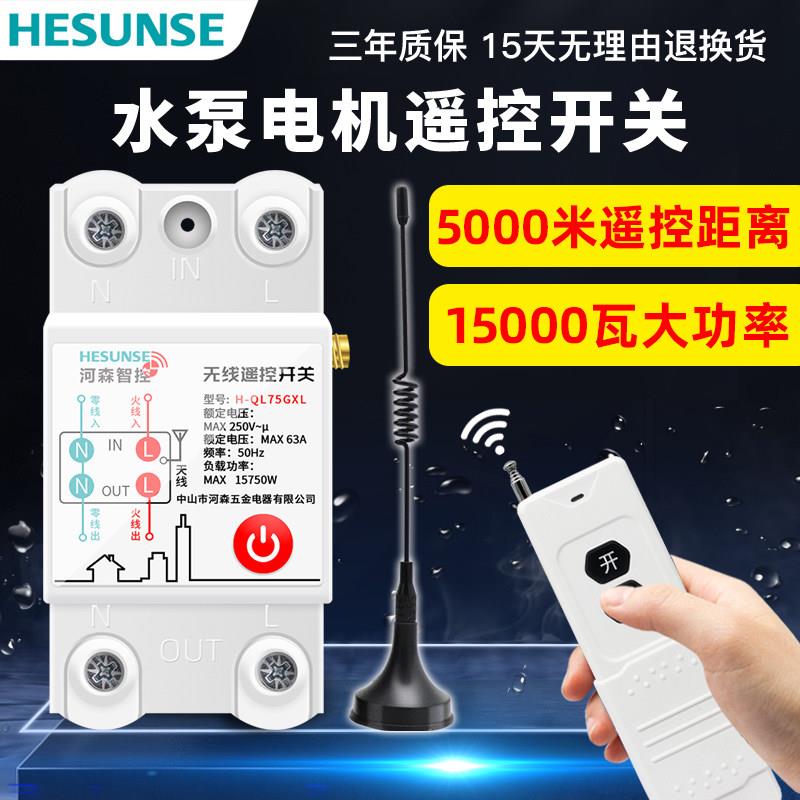 远程大功率无线遥控开关220V/380V三相抽水泵智能控制器电源电机