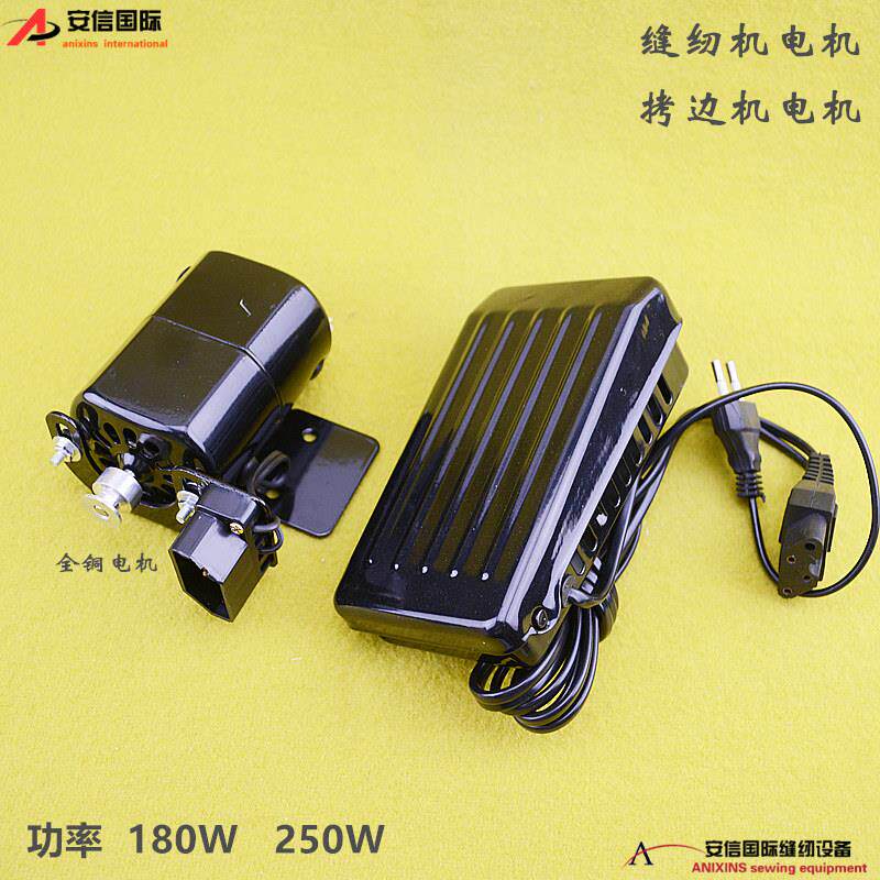 老式缝纫机电机 拷克机电机 锁边机马达 小电机 小马达全铜芯250W