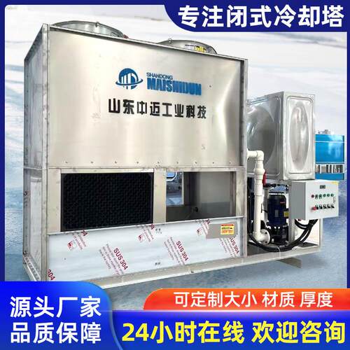 大小型工业不锈钢闭式冷却塔降温散热注塑机冷却塔高中频炉冷却塔