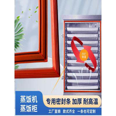 蒸饭柜蒸饭车密封条门封条耐高温胶条蒸馒头烤箱专用硅胶加厚配件