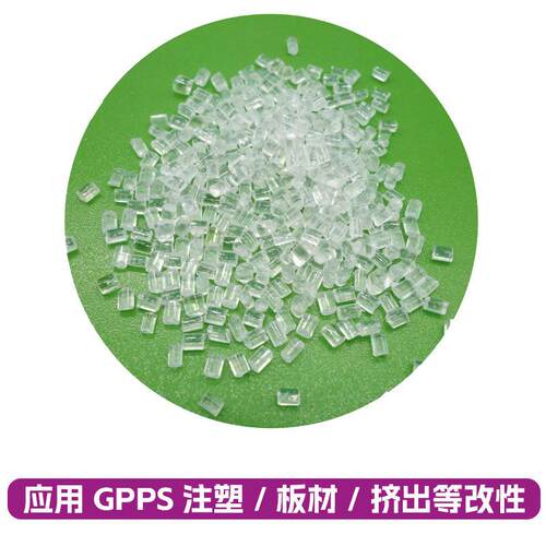 透明PS阻燃母粒用于GPP片材S塑挤出电子电器注车汽PS阻燃母配件HI