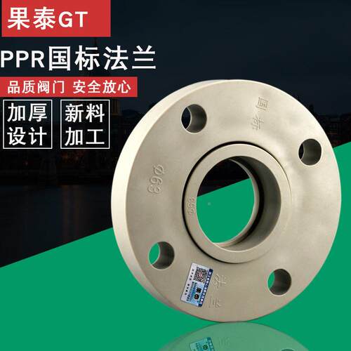 PPR法兰 63热焊接法兰片法盘冷热水管熔专用32 50 6 75 90PPR法兰