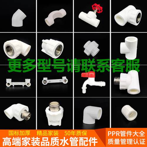 PPR45度L弯头小弯pr配件家装p品水精暖管件弯小弯头管件三通